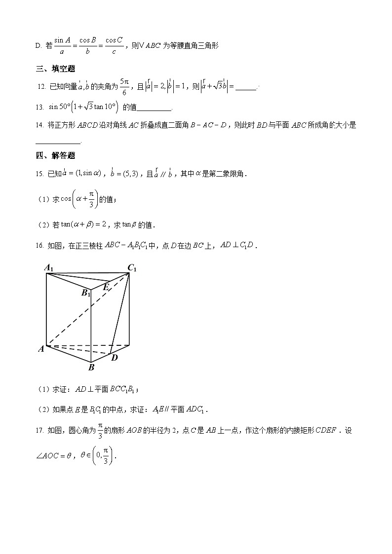 江苏省连云港市东海城北高级中学2024-2025学年高一下学期5月月考数学试卷第3页