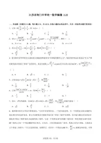 江苏省海门中学2024-2025学年高一下学期2月检测数学试题