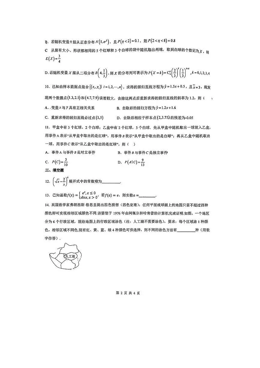 江苏省南京市第五高级中学2024-2025学年高二下学期5月月考数学试题第2页