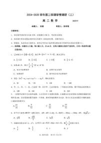 江苏省南京市玄武高级中学2024-2025学年高二下学期学情调研（二）（5月）数学试卷