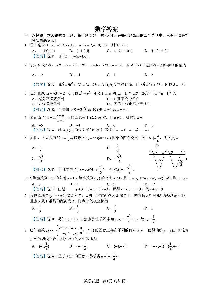 数学试题与答案第1页