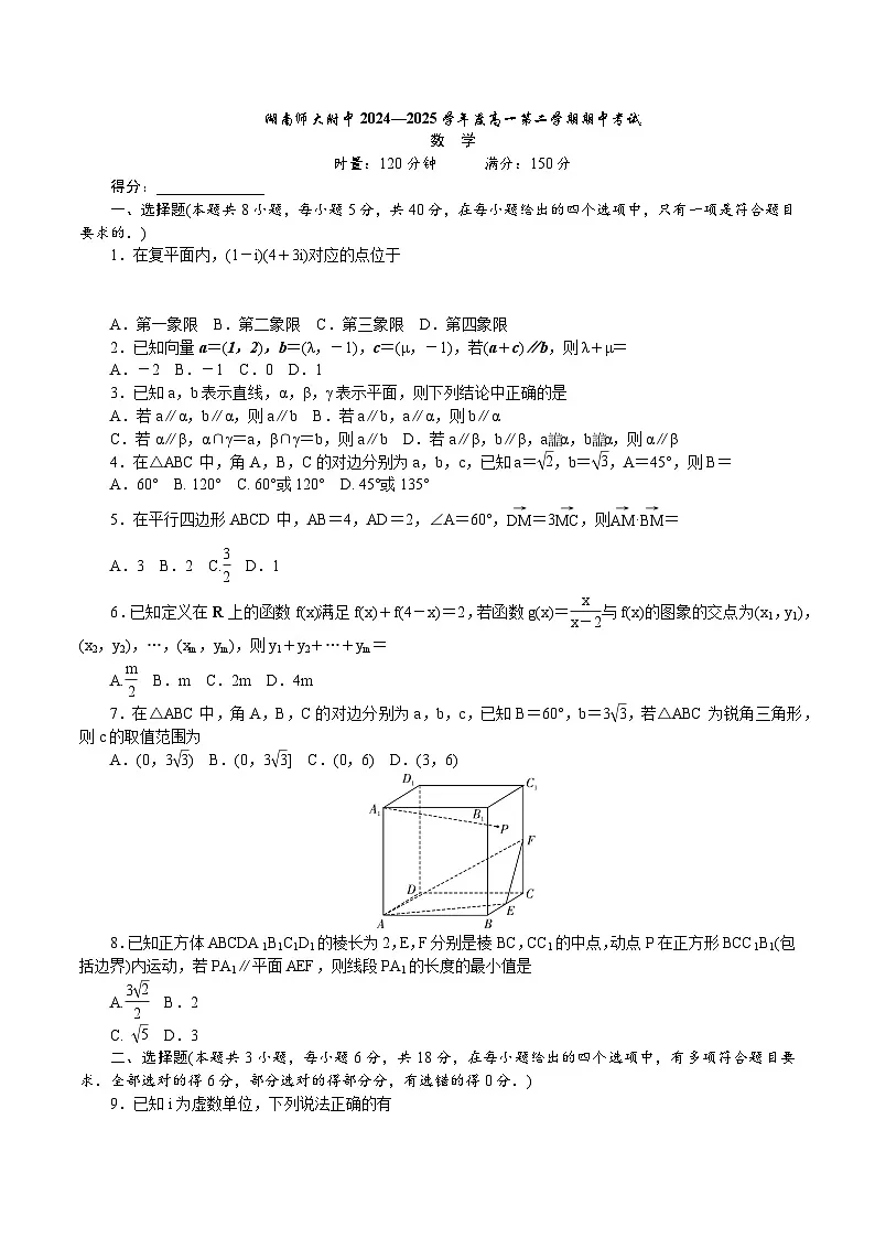 附中高一第二学期期中数学——学第1页