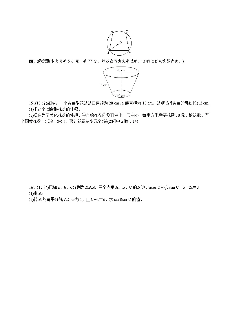 附中高一第二学期期中数学——学第3页