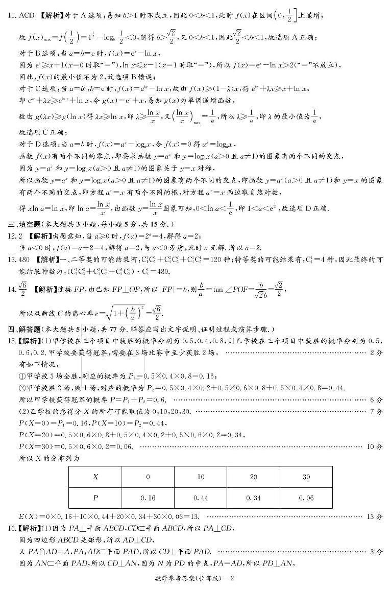 数学答案(长郡二模)第2页