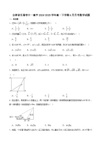 吉林省长春市十一高中2024-2025学年高一下学期4月第一学程考试 数学 Word版含解析含答案解析