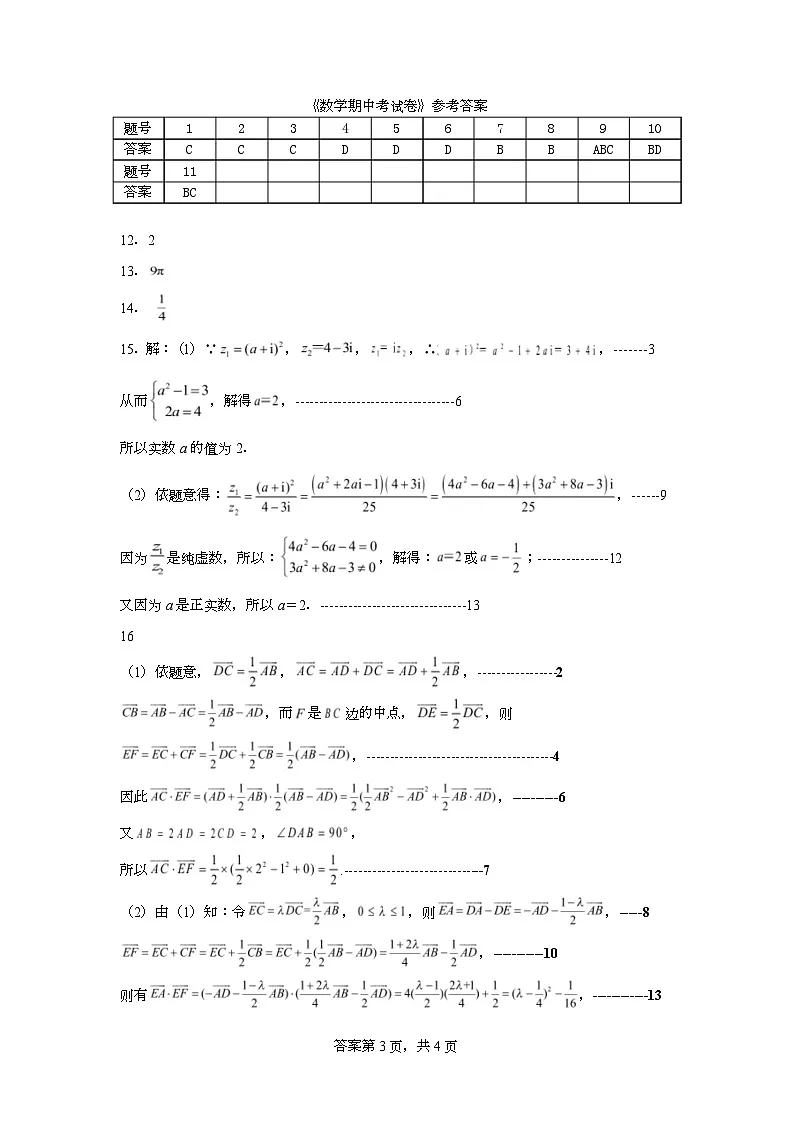 山东省新泰市第一中学北校2024—2025学年高一下学期期中考试数学试题 数学答案第1页