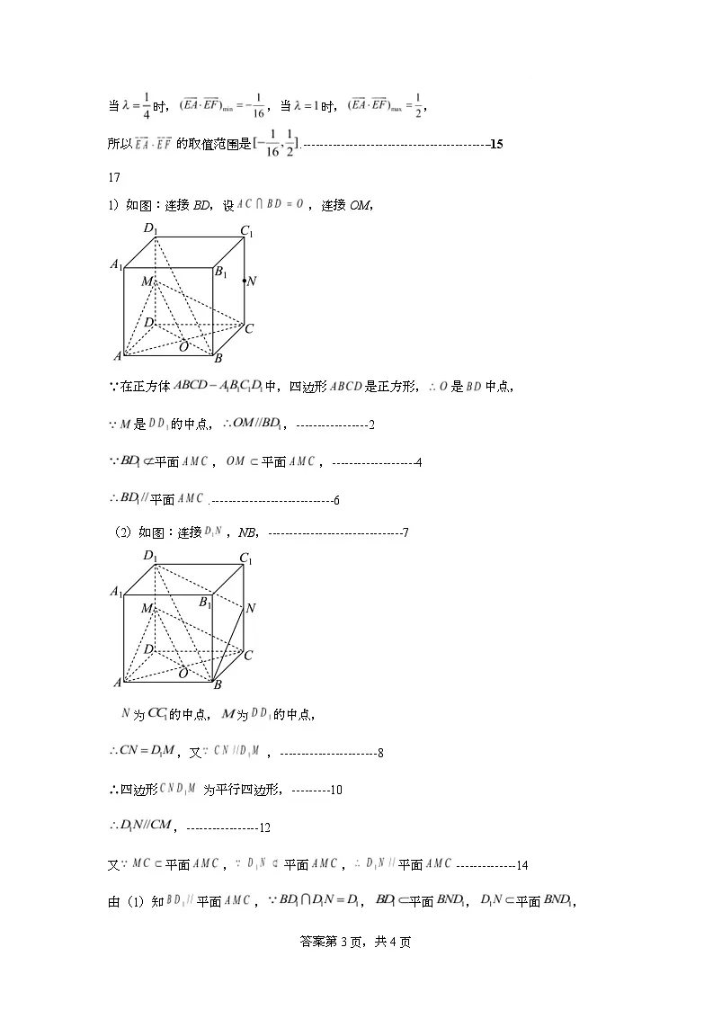 山东省新泰市第一中学北校2024—2025学年高一下学期期中考试数学试题 数学答案第2页