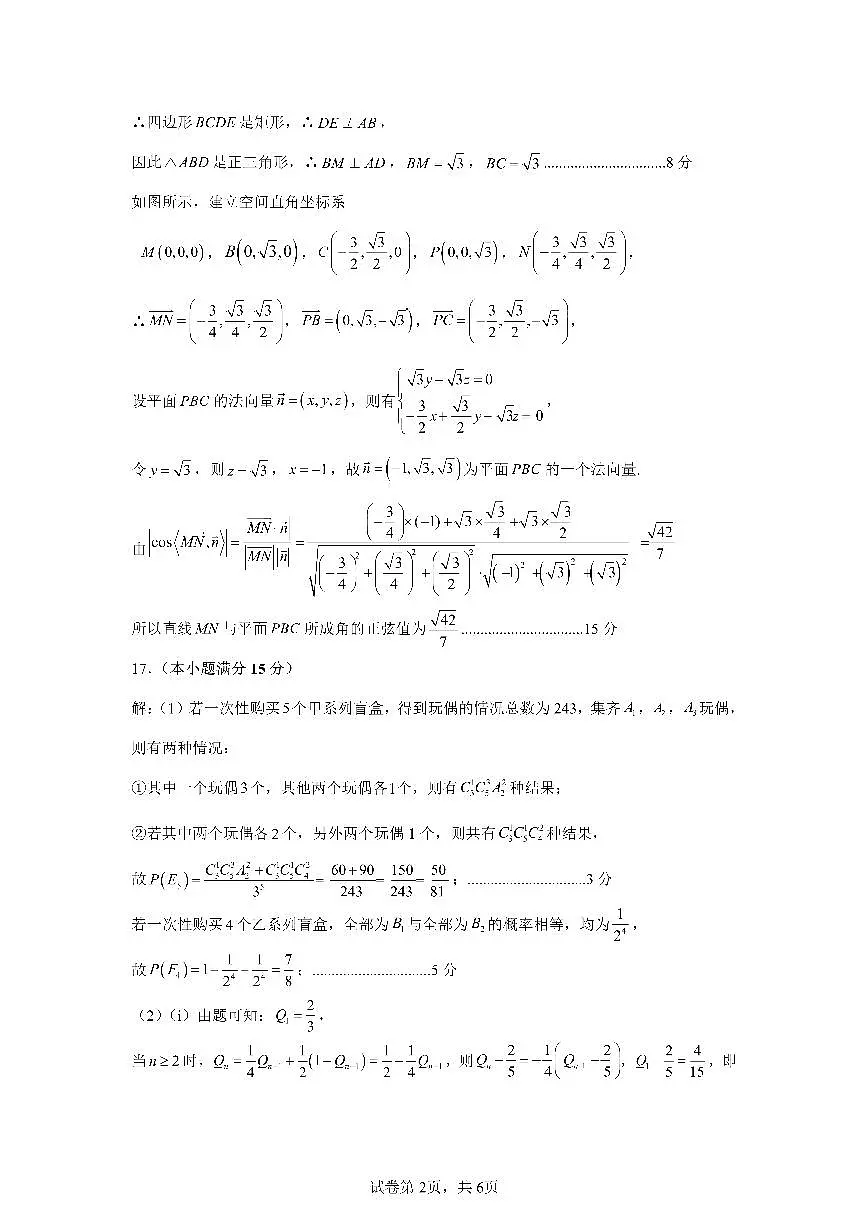 四川省成都市第七中学2024~2025学年度下期高2025届高考热身考试数学答案第2页