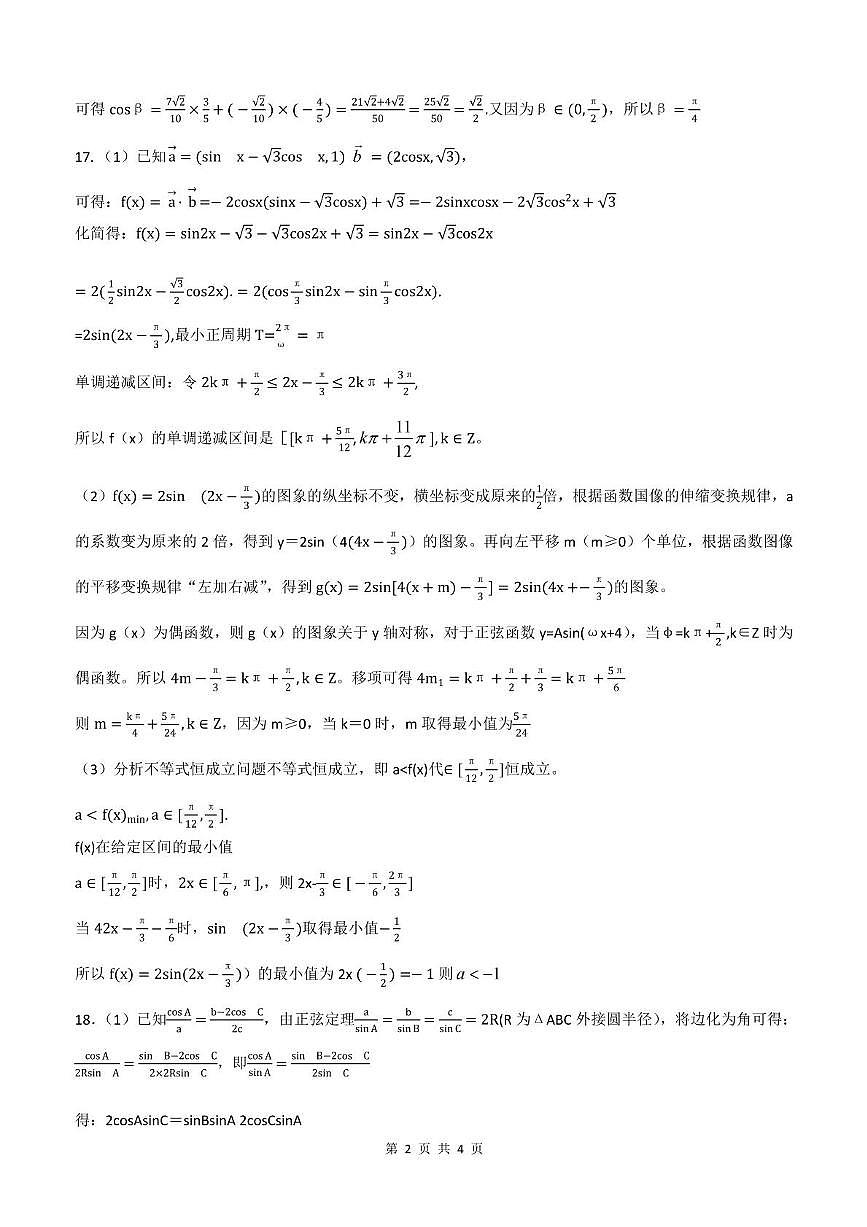 泸县普通高中共同体2025年春期高一期中联合考试数学试题 泸县普通高中共同体2025年春期高一期中联合考试数学试题答案第2页
