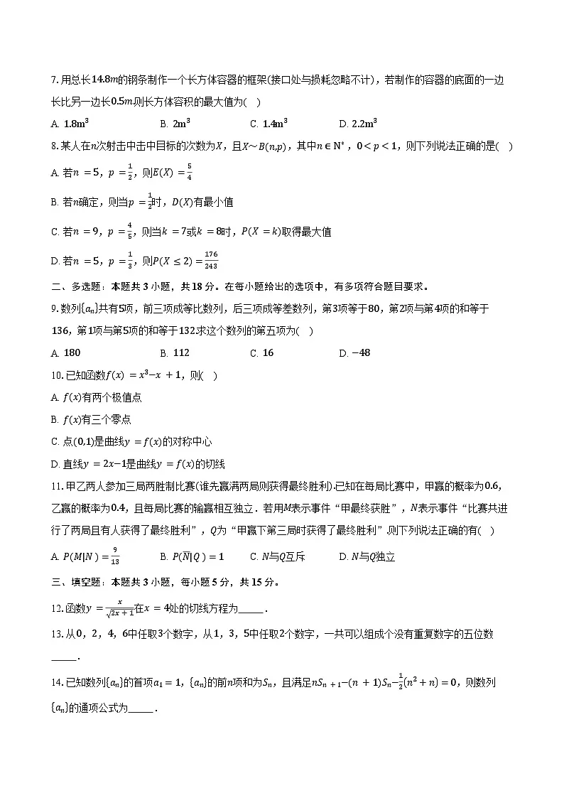 2024-2025学年云南省昭通市昭通一中教研联盟高二下学期期中数学试卷(A卷)(含答案)第2页