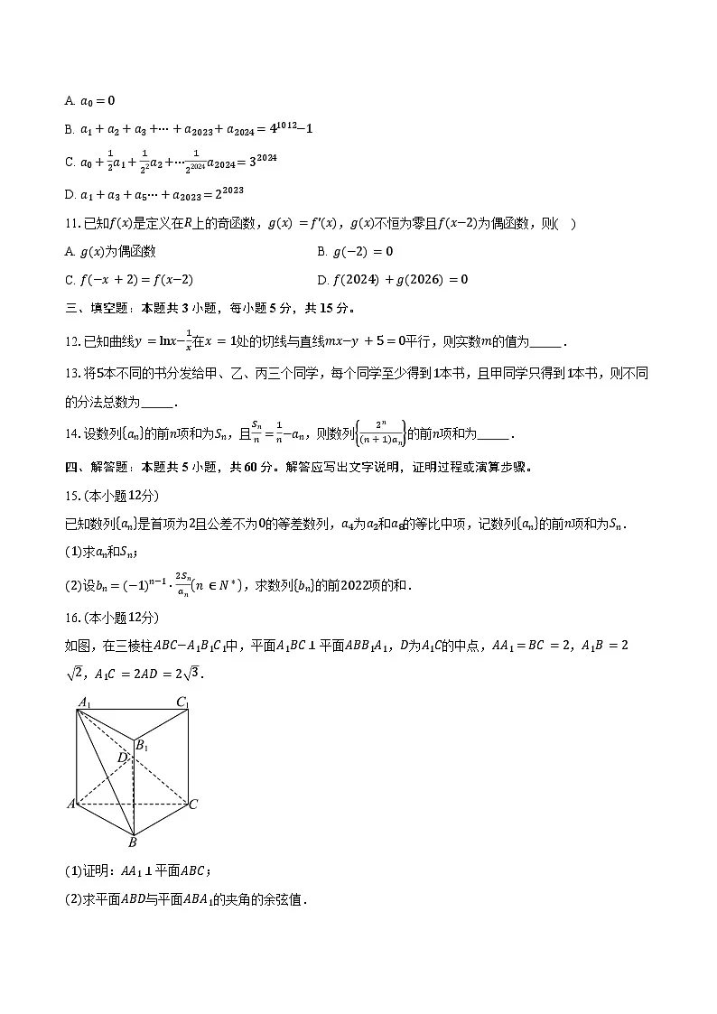 2024-2025学年四川省成都石室中学高二下学期期中考试数学试卷(含答案)第2页