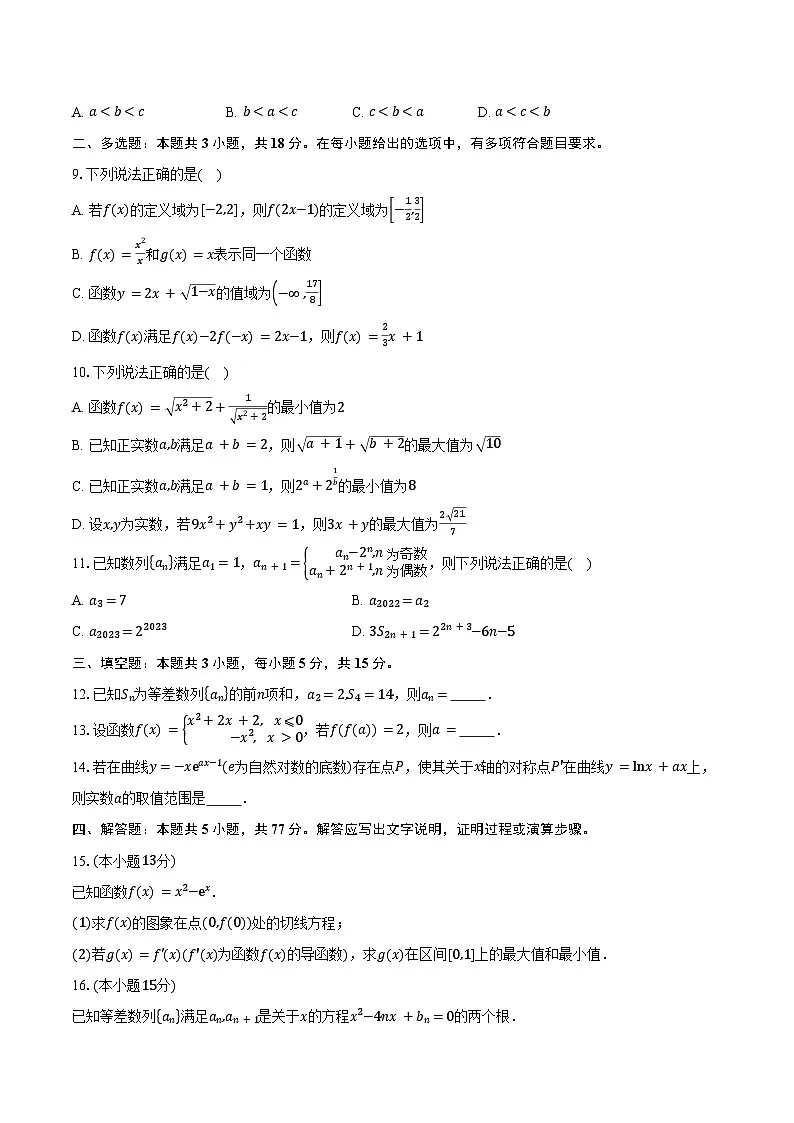 2024-2025学年辽宁省沈阳市第一二0中学高二下学期期中考试数学试卷(含答案)第2页