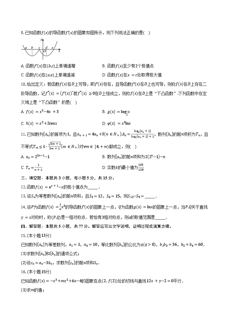 2024-2025学年辽宁省辽宁省普通高二下学期5月期中考试数学试卷(含答案)第2页