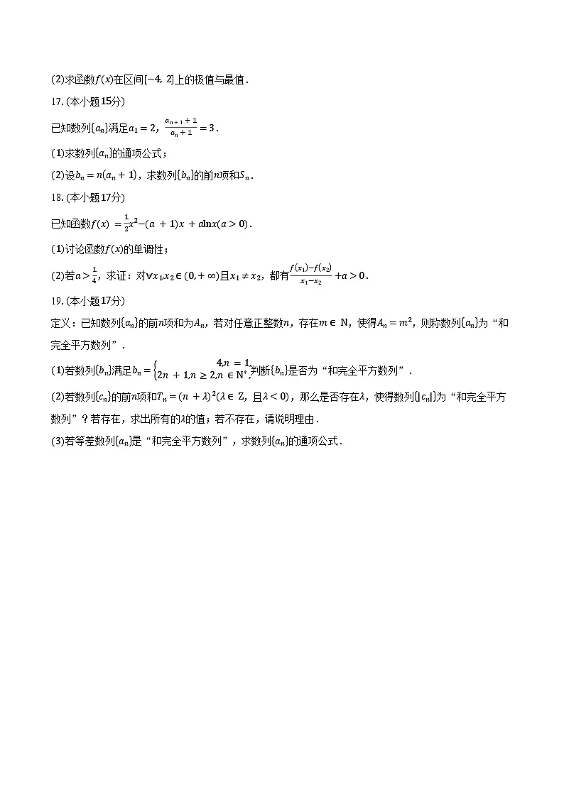 2024-2025学年辽宁省辽宁省普通高二下学期5月期中考试数学试卷(含答案)第3页