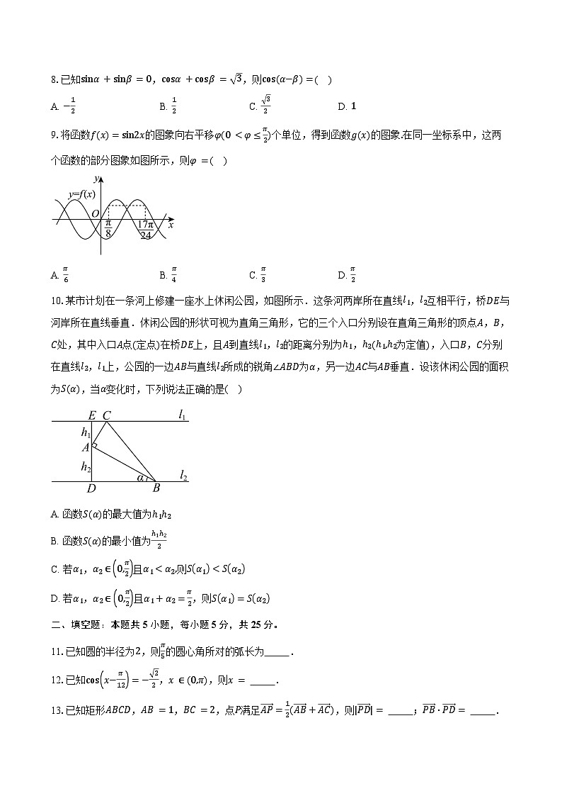 2024-2025学年北京市西城区铁路第二中学高一下学期期中考试数学试卷(含答案)第2页