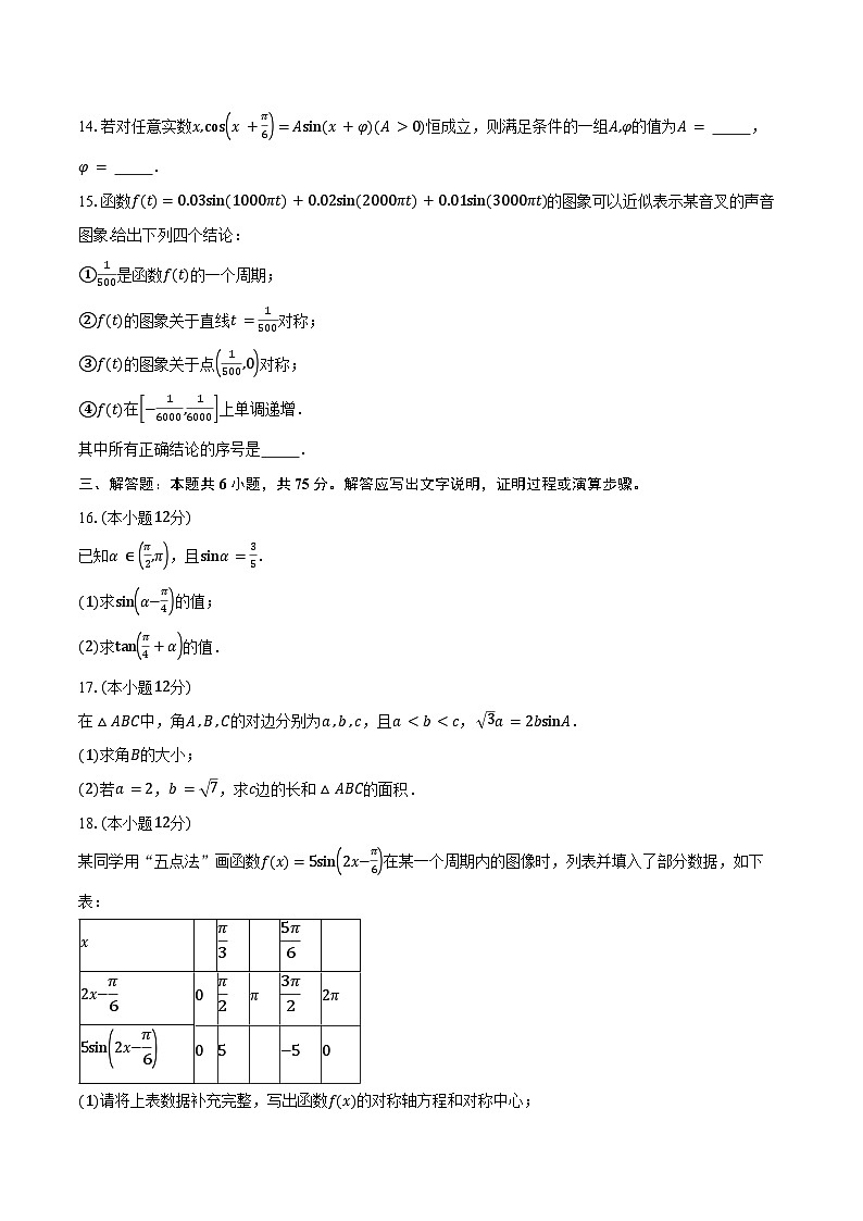 2024-2025学年北京市西城区铁路第二中学高一下学期期中考试数学试卷(含答案)第3页