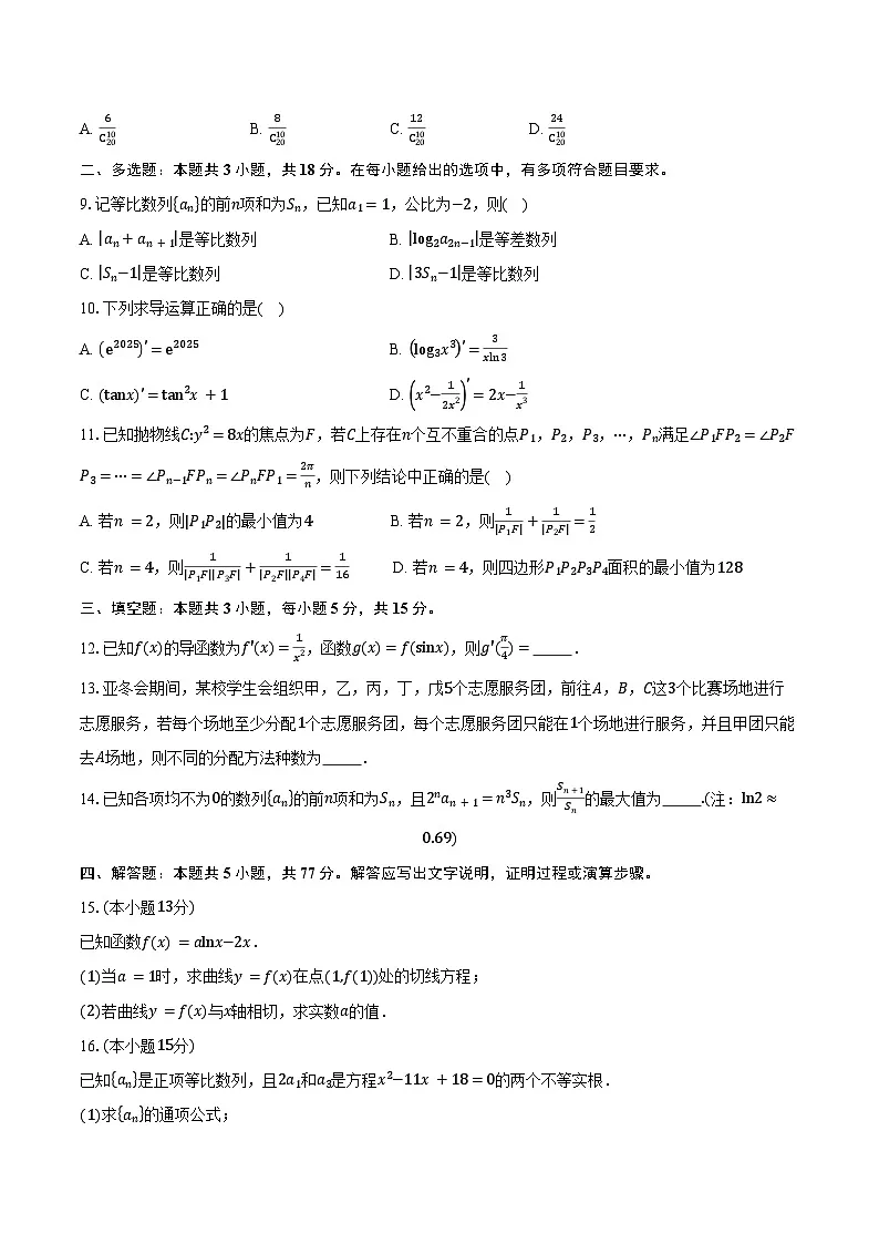 2024-2025学年安徽省卓越县中联盟&皖豫名校联盟高二下学期4月期中检测数学试卷(北师大版)(含答案)第2页