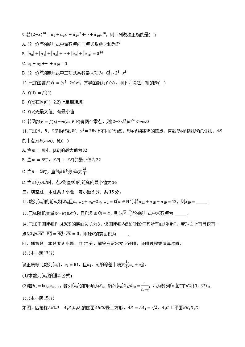 2024-2025学年安徽省蒙城第一中学高二下学期数学期末模拟试卷(含答案)第2页