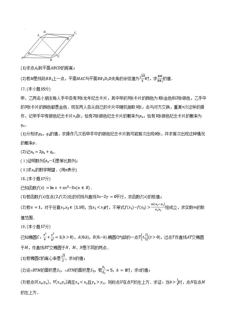 2024-2025学年安徽省蒙城第一中学高二下学期数学期末模拟试卷(含答案)第3页