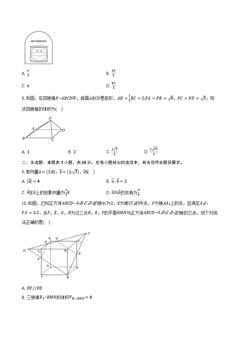 2024-2025学年安徽省阜阳市临泉县临化高级中学有限公司高一下学期5月月考数学试卷(含答案)第2页
