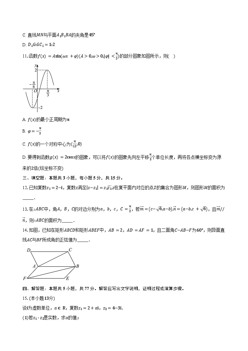 2024-2025学年安徽省阜阳市临泉县临化高级中学有限公司高一下学期5月月考数学试卷(含答案)第3页