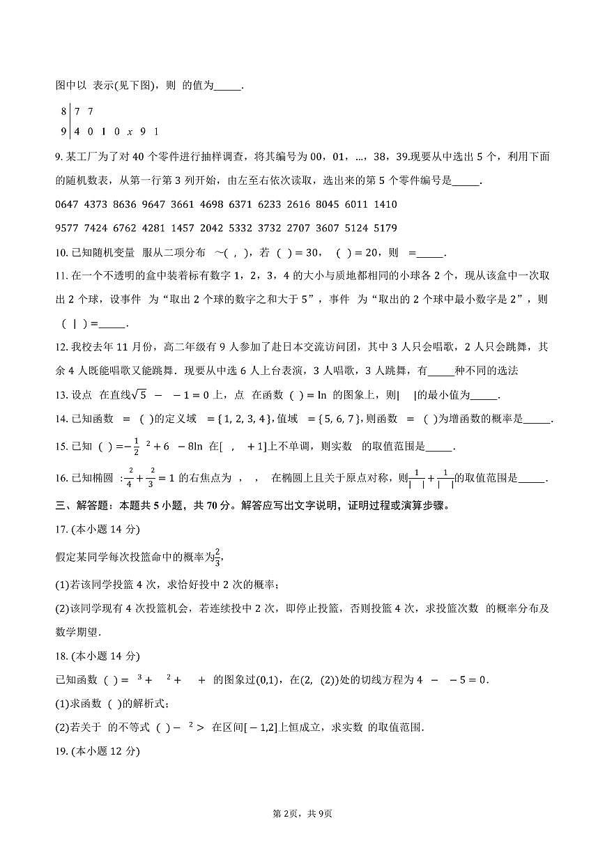 上海外国语大学附属外国语学校松江云间中学2024-2025学年高二(下)第二次学情调研数学试卷(含答案)第2页