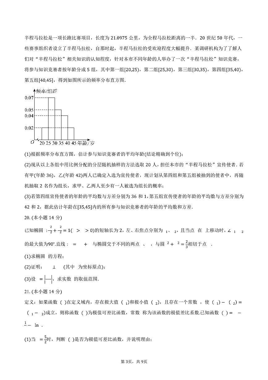 上海外国语大学附属外国语学校松江云间中学2024-2025学年高二(下)第二次学情调研数学试卷(含答案)第3页