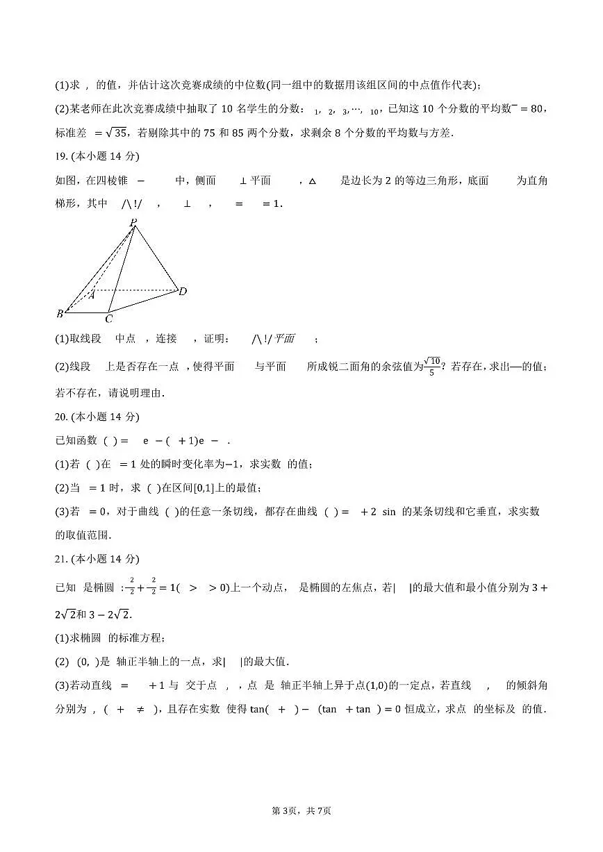 上海市朱家角中学2024-2025学年高二(下)第二阶段质量监测(5月)数学试卷(含答案)第3页