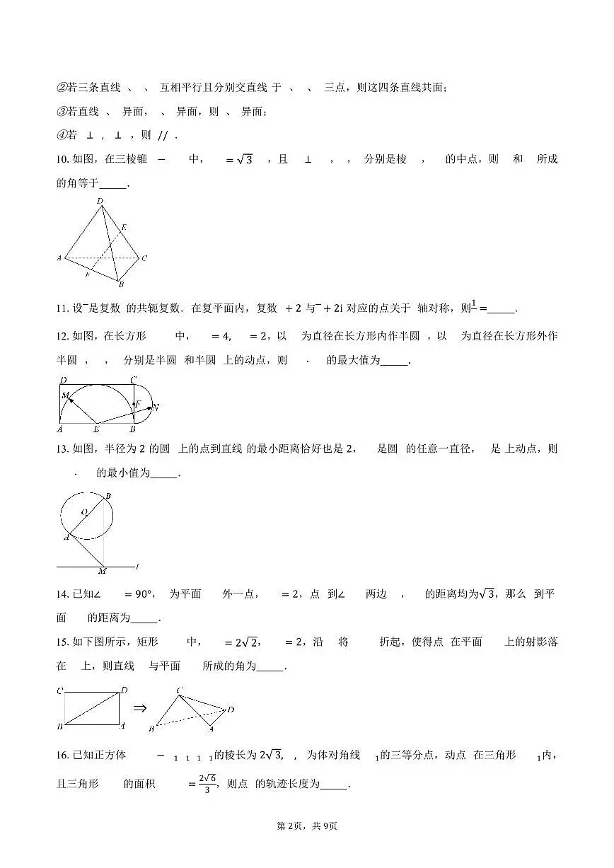 上海市晋元高级中学2024-2025学年高一(下)5月考试数学试卷(含答案)第2页