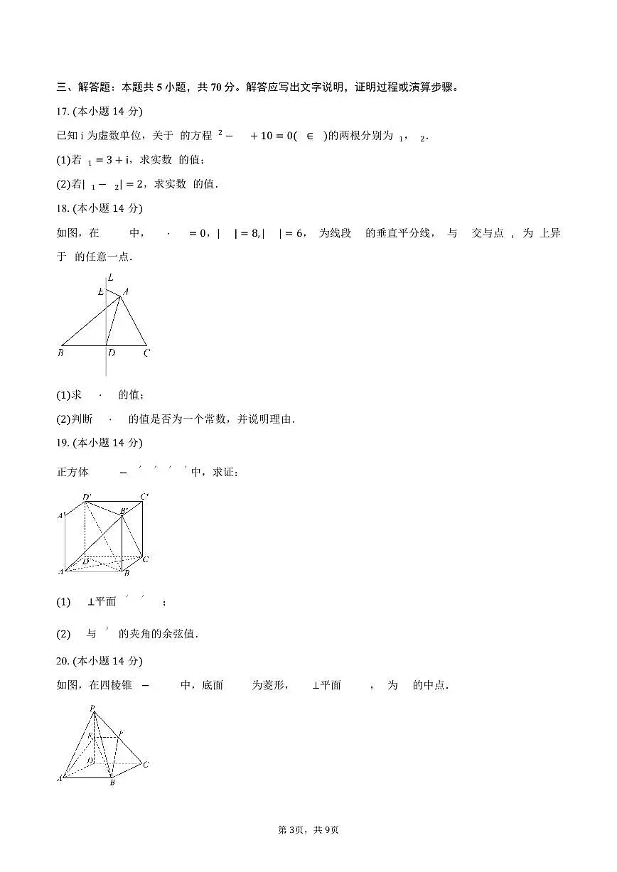 上海市晋元高级中学2024-2025学年高一(下)5月考试数学试卷(含答案)第3页