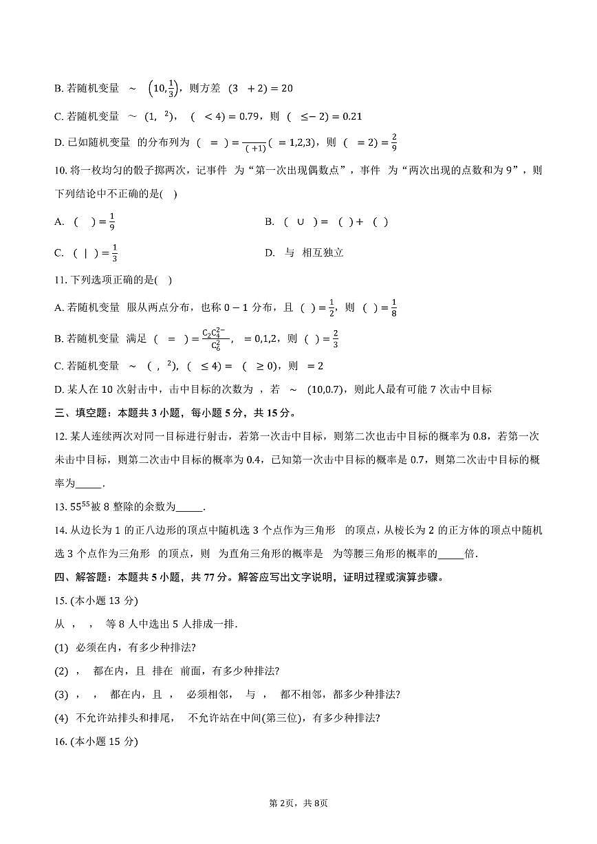 山西省太原市外国语学校2024-2025学年高二(下)5月月考数学试卷(含答案)第2页