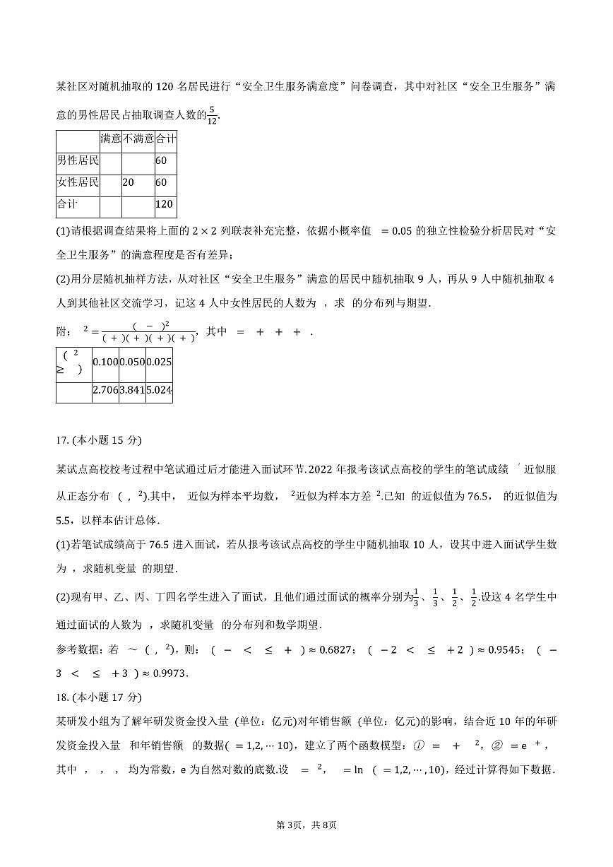 山西省太原市外国语学校2024-2025学年高二(下)5月月考数学试卷(含答案)第3页