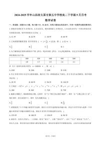 山西省太原市第五中学2024-2025学年高二（下）5月月考数学试卷（含答案）