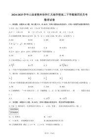 山西省朔州市怀仁大地学校2024-2025学年高二（下）第四次月考数学试卷（含答案）