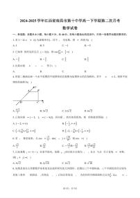 江西省南昌市第十中学2024-2025学年高一（下）第二次月考数学试卷（含答案）