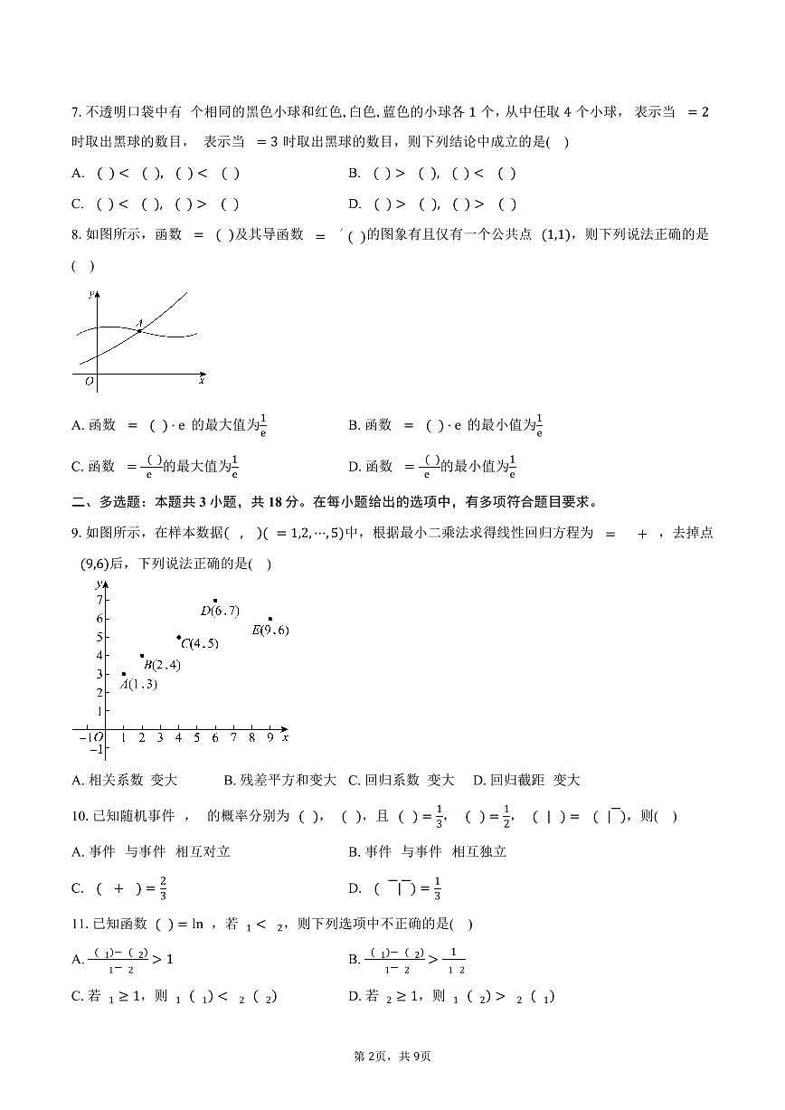 江苏省南京、镇江、徐州联盟校2024-2025学年高二(下)5月学情调研数学试卷(含答案)第2页