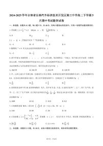 吉林省长春市长春汽车经济技术开发区第三中学2024-2025学年高二（下）期中考试数学试卷（含答案）