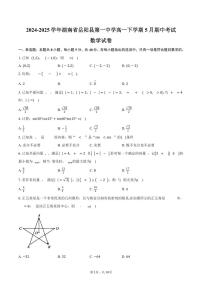 湖南省岳阳市岳阳县第一中学2024-2025学年高一（下）期中考试数学试卷（含答案）