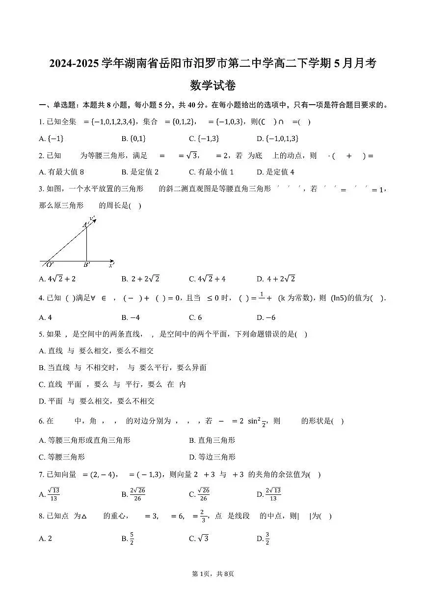 湖南省岳阳市汨罗市第二中学2024-2025学年高二(下)5月月考数学试卷(含答案)第1页