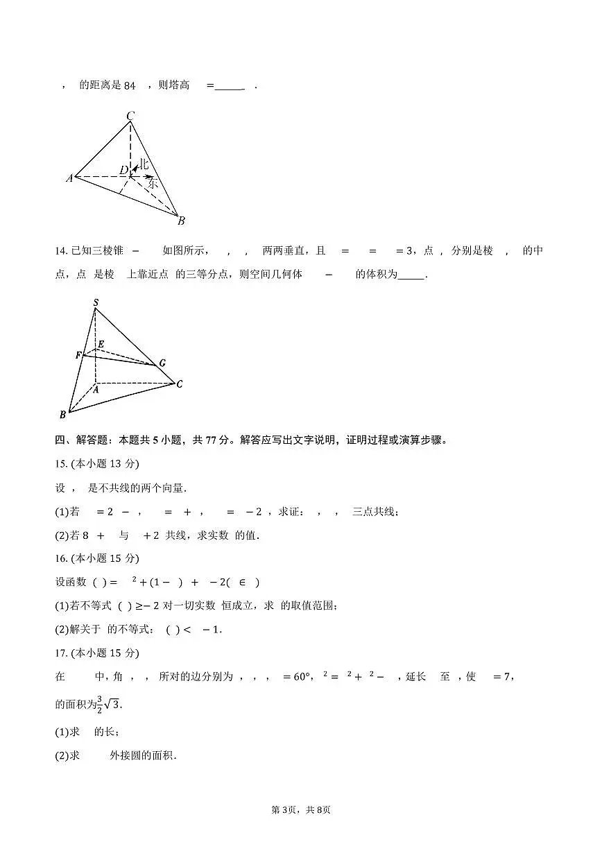 湖南省岳阳市汨罗市第二中学2024-2025学年高二(下)5月月考数学试卷(含答案)第3页