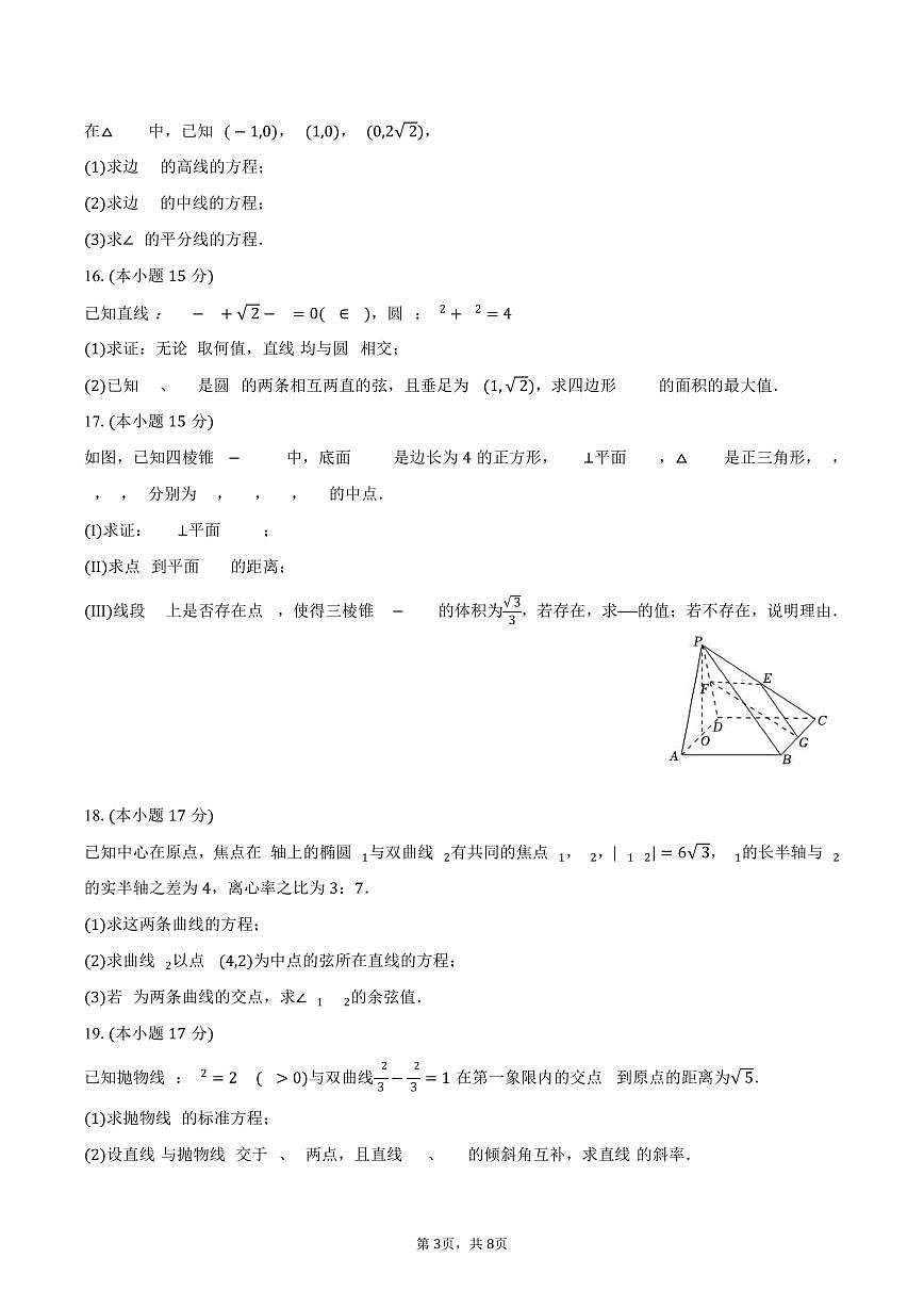 河北省石家庄市辛集市2024-2025学年高二上学期期末考试数学试卷(含答案)第3页