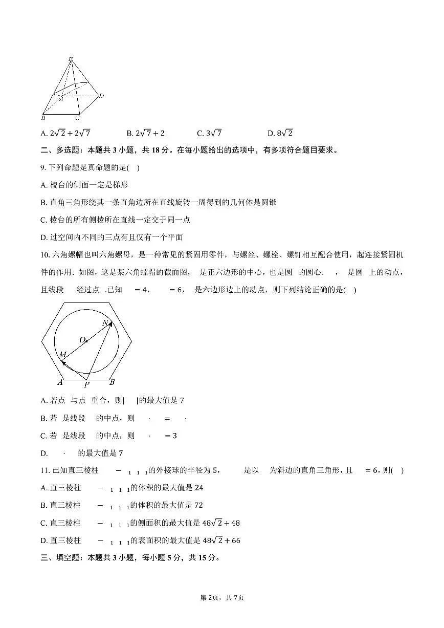 广东省湛江市2024-2025学年高一(下)期中联盟考试数学试卷(含答案)第2页