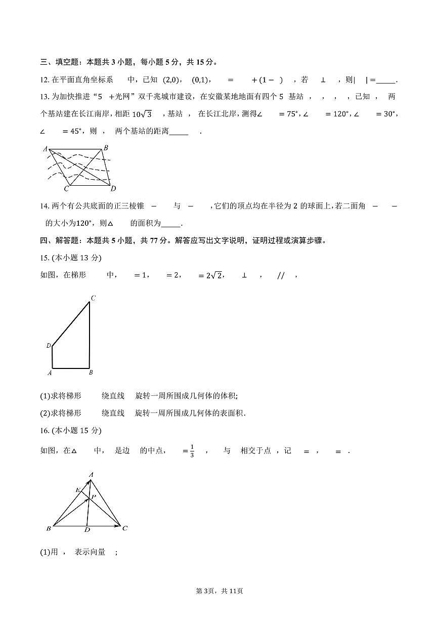 安徽省“江南十校”2024-2025学年高一(下)5月份阶段联考数学试卷(含答案)第3页
