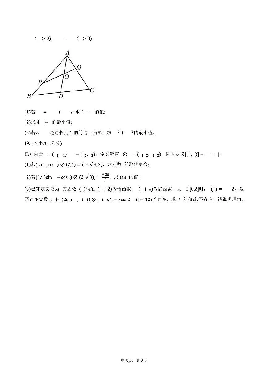 安徽省县中联盟2024-2025学年高一(下)5月联考数学试卷(B卷)(含答案)第3页