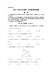 四川省内江市第一中学2023-2024学年高一下学期期中考试数学试题