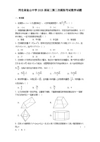 河北省盐山中学2025届高三第三次模拟考试 数学试题（含解析）