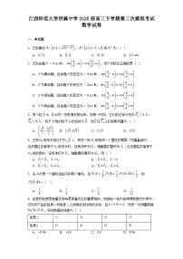 江西师范大学附属中学2025届高三下学期第三次模拟考试 数学试卷（含解析）