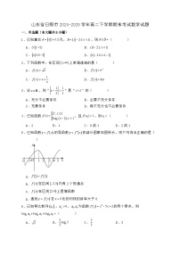 山东日照2024_2025学年高二下学期期末考试数学试题【含答案】
