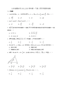 山东烟台2024_2025学年高一下册3月月考数学试卷[附解析]