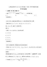 山西省汾阳市2024-2025学年高二下册3月月考数学试卷[附解析]